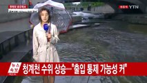 [날씨] 수도권·충청 북부 호우특보...150mm 호우 / YTN
