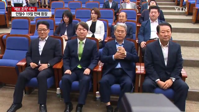 국민의당 긴급 의총 자체 조사와 같다 ...민주 주요 당직자 기소 / YTN