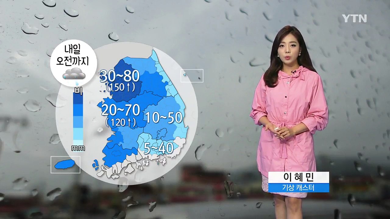 [날씨] 내일 오전까지 비...낮부터 그친 뒤 무더위 / YTN
