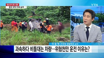 "자녀 보러 왔는데"...칠순 앞둔 중국 동포 '참변' / YTN