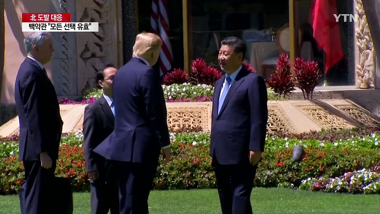 "트럼프, 북핵 지켜보느니 전쟁"...백악관 "모든 선택지 테이블에" / YTN