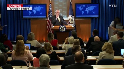 틸러슨 美 국무 "어느시점에 북과 대화하고 싶다" / YTN