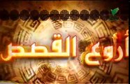 أروع القصص - نبيل العوضي - قصة ابن صياد - YouTube