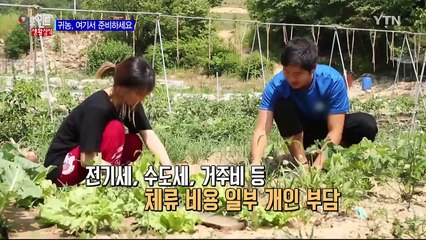 귀농 이렇게 준비하세요 / YTN