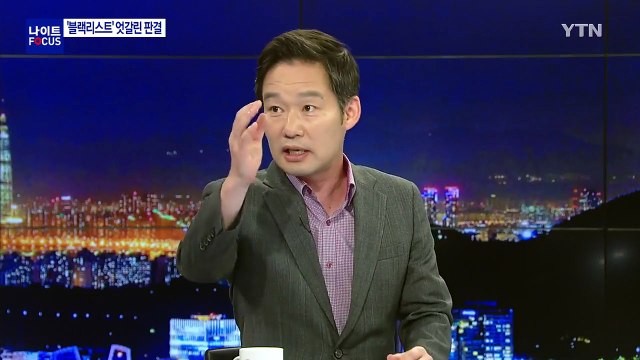 김기춘 징역 3년...조윤선 집행유예 '석방' / YTN
