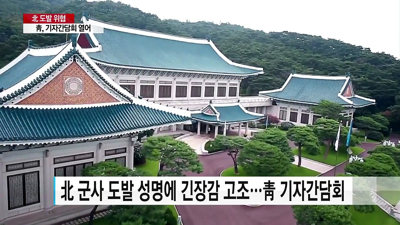 靑 "한반도 위기설 동의 안 해...안보 상황 극복 기회" / YTN