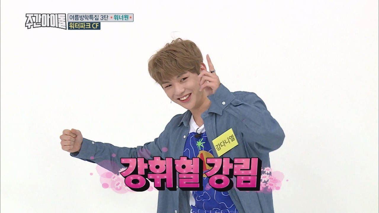 (Weekly Idol EP.315) Welcome!!WANNA ONE's Water Park ep.01 [네 맘속에서 헤엄쳐도 되니]
