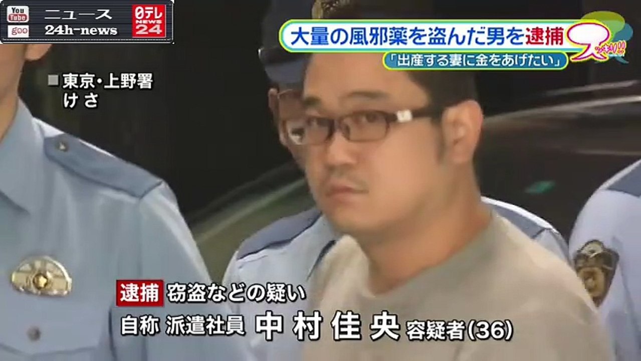 薬局から大量の薬を繰り返し盗む、男逮捕｜ニュース 動画 News24h