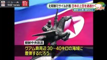北ミサイル計画「島根・広島・高知を通過」｜ニュース 動画 News24h