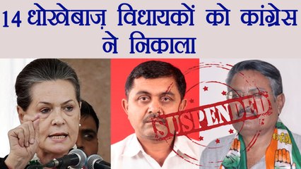 Congress 14 बाग़ी MLA's को करेगी सस्पेंड, 6 साल के लिए होंगे पार्टी से बाहर । वनइंडिया हिंदी