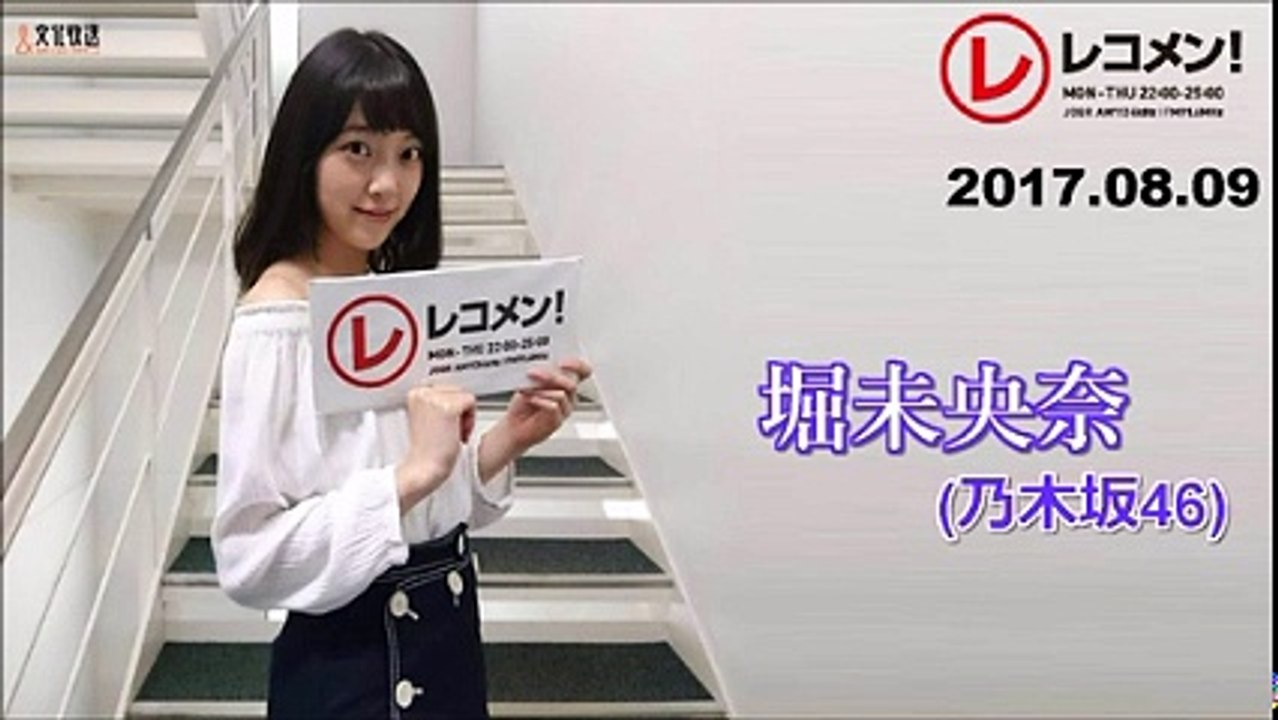 レコメン！ 2017年08月09日