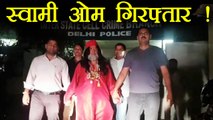 Bigg Boss fame Swami Om ARRESTED by Delhi Police