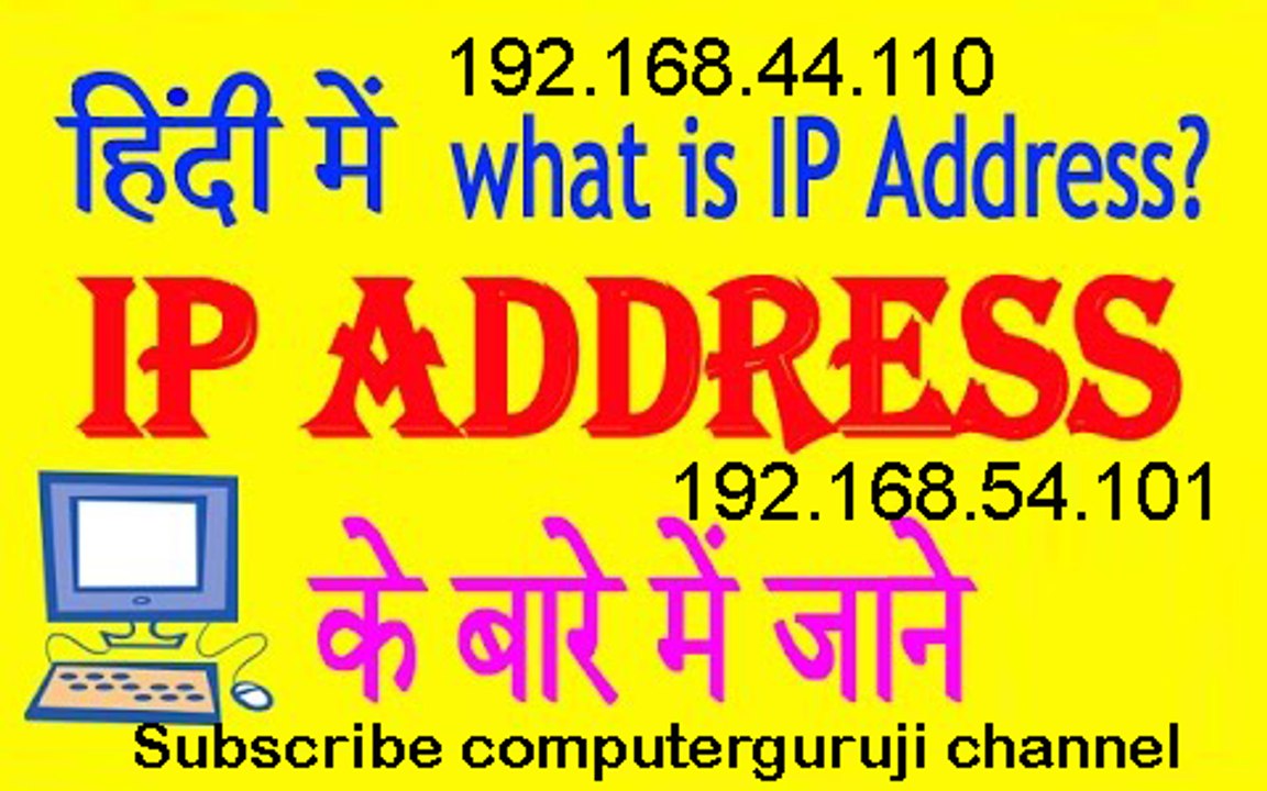 What is IP Address in Computer|Explained in simple Language|exampled with examples(must watch)