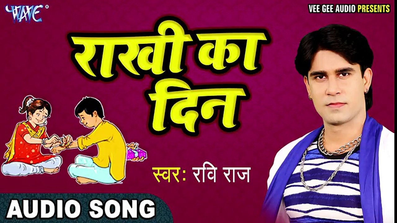 RAKSHA BANDHAN  2017 - Rakhi Ka Din - Ravi Raj - Bhai Bahan Ka Pyar