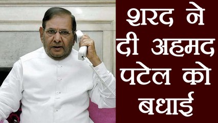 Sharad Yadav Congratulate Ahmed Patel to win। वनइंडिया हिंदी