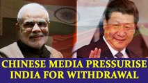 Sikkim Standoff : China uses state media to pressurise India to end deadlock | Oneindia News