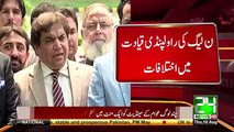 نواز شریف راول پنڈی قیادت سے ناراض، ملنے سے بھی انکار