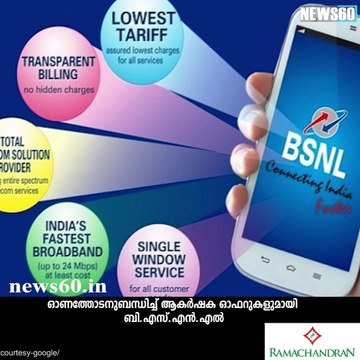 BSNL offers pre-paid plan of Rs 44 for Onam