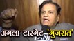 Ahmed Patel says our next target is Gujarat assembly election | वनइंडिया हिंदी