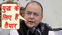 India China face off: Arun Jaitley ने कहा हम युद्ध के लिए तैयार है । वनइंडिया हिंदी