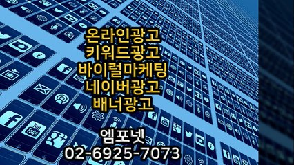 온라인광고 온라인마케팅 블로그마케팅 온라인광고대행사 엠포넷 (20)