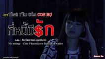 [Vietsub] Mơ Mộng - Cine Phatrakorn Bussarakwadee (OST Tee Nee Mee Rak)