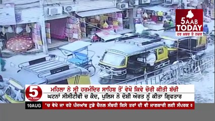 Amritsar Girl Kidnapeb From Golden Temple -CCTV