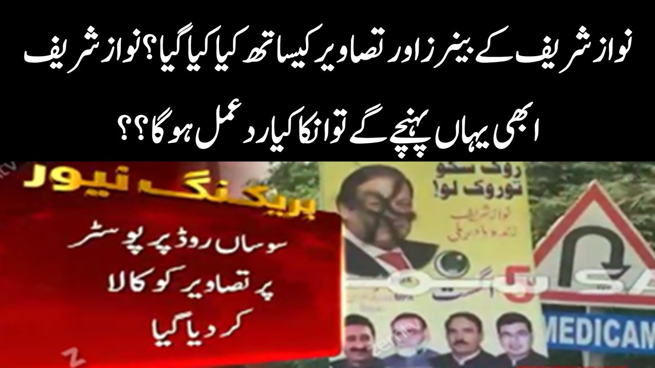 Banners Main Nawaz Sharif Ki Tasveer Ke Sath Kiya Huwa