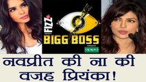 Bigg Boss 11 : Priyanka Chopra REASON BEHIND Navpreet Banga REJECTING the show | FilmiBeat