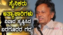 ಮಂಗಳೂರು ವಿವಿ ಪಠ್ಯ ವಿವಾದ ಬರಗೂರರ ಗದ್ಯದಲ್ಲಿ ಸೈನಿಕರಿಗೆ ಅಪಮಾನ | Oneindia Kannada