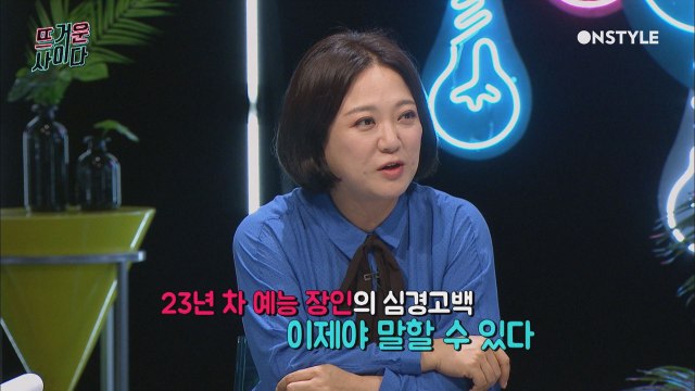 예능장인 김숙, 뜨거운 사이다 첫방송 후 잠을 못잤다