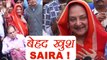 Dilip Kumar की तबियत पर बोली Saira Banu; Watch video | FilmiBeat