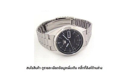 ราคา หาโปรโมชั่น SEIKO 5 Automatic Mens Watch สีเงิน/สีดำ สายสแตนเลส รุ่น