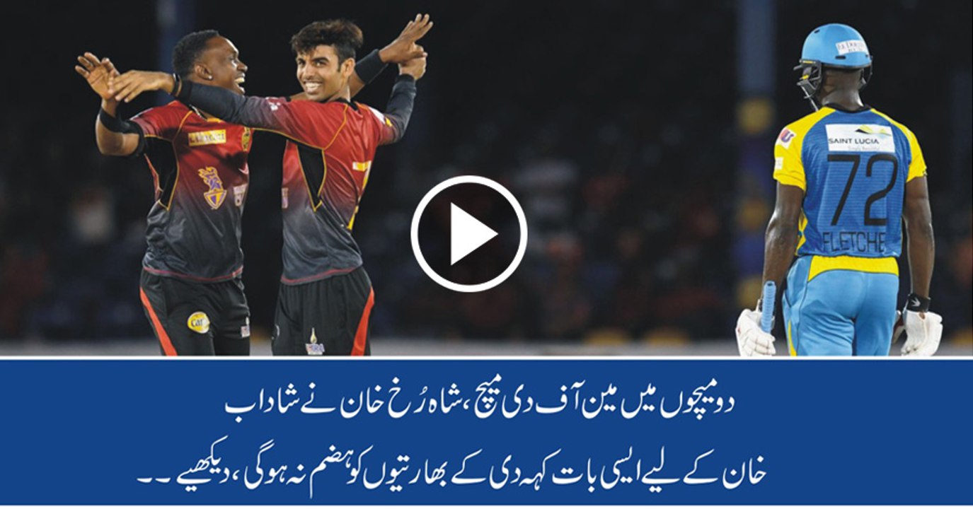 Shadab Khan Two Man Of The Match In Two Matches In CPL - Shahrukh Khan Congrats Shadab - Crictale