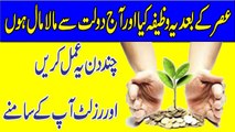 Ameer Banane Ka Wazifa Get Wealth Dua In Urdu Hindi