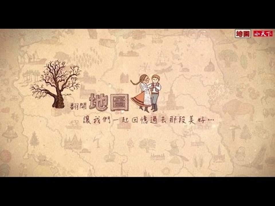 透過《地圖》，小天下邀請您分享私藏的旅行回憶，寫下屬於您的流光記事: ))