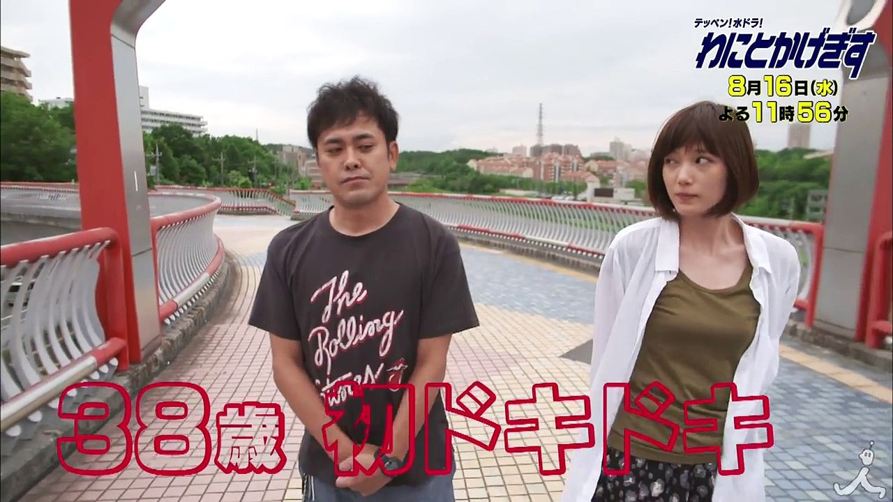 独身･童貞･38歳 初ドキドキ…この先 危険…!! 8/16(水)『わにとかげぎす』#4【TBS】