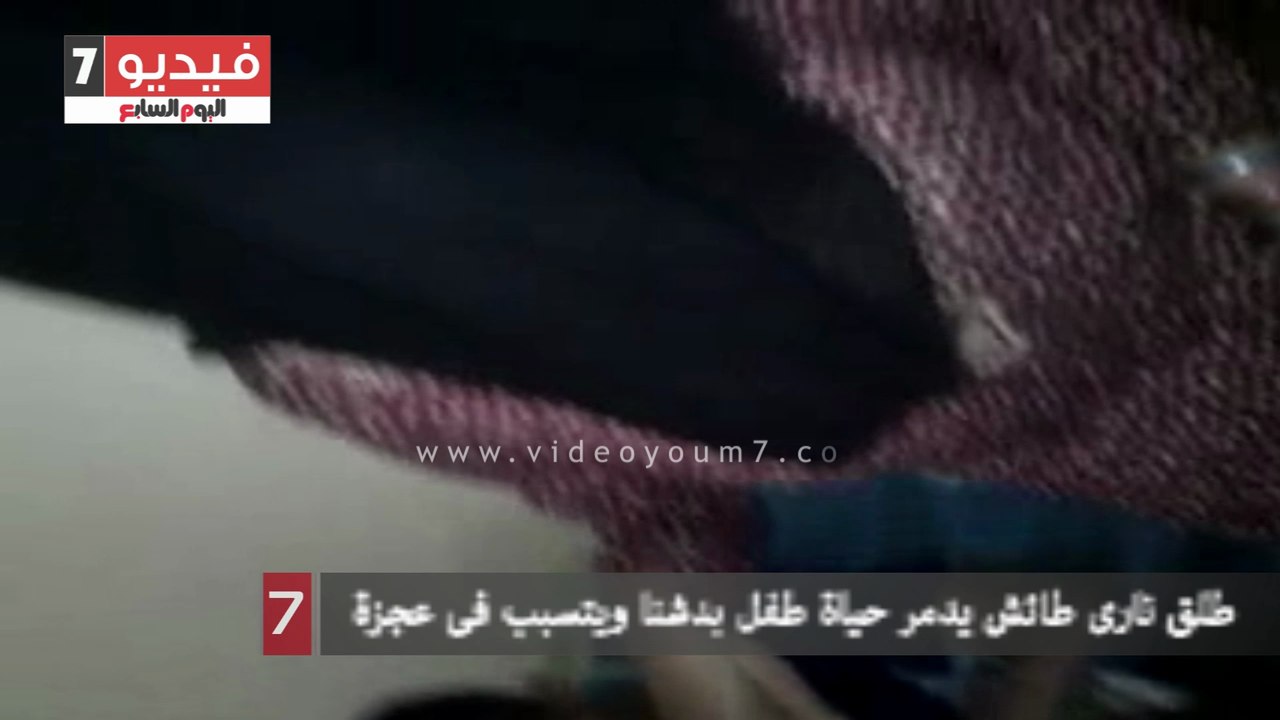 طلق نارى طائش يدمر حياة طفل بدشنا ويتسبب فى عجزة