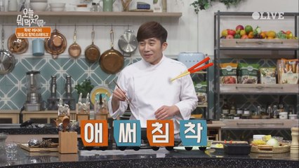 (선공개) 이산호 셰프, 젓가락질 못한다는거 실화임?