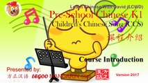 New Course Launching Promotion! Kindergarten Children's Chinese Song CCS - Course Introduction