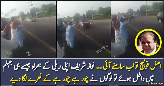 Nawaz Sharif Chor Hai Slogans As Nawaz Sharif Reached Jehlum