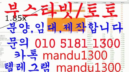 ▶부스타빗 분양/임대/제작▶ⓞ①ⓞ ⑤①⑧① ①③ⓞⓞ▶카톡 mandu1300▶