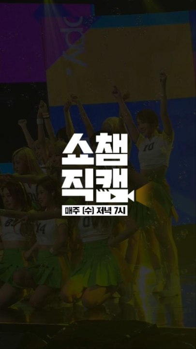 (Show Champion close up 03) KNK Close Up ver.