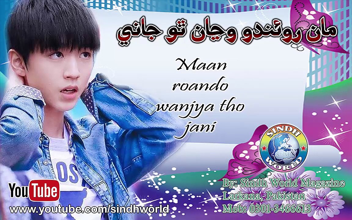 Maan roando wanjya tho jani (Sindhi Song)