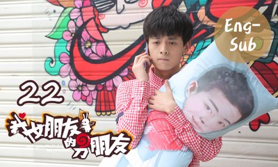 【My Girlfriend's Boyfriend】Ep22 (Eng-sub) (Love Triangle between An Otaku and 2 Robots)