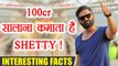 Sunil Shetty earns 100cr EVER YEAR; know more Interesting FACTS | FilmiBeat
