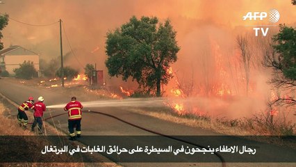 Video herunterladen: رجال الاطفاء ينجحون في السيطرة على حرائق الغابات في البرتغال