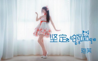 【泡芙】Hatsune Miku Burenai Ai de 初音ミク ぶれないアイで 踊ってみた