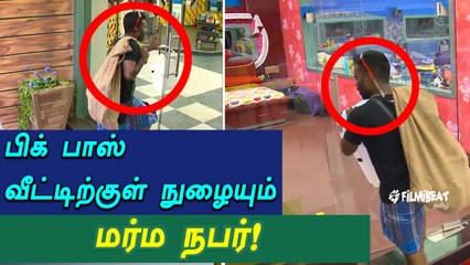 பிக் பாஸ் வீட்டுக்குள் நுழையும் மர்ம நபர்-வீடியோ