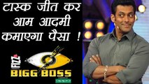 Bigg Boss 11: Commoners will EARN MONEY in EACH TASK | FilmiBeat